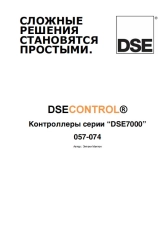 DSE70xx басқару блогы