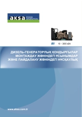 АКСА маркалы дизель генераторлық қондырғылар